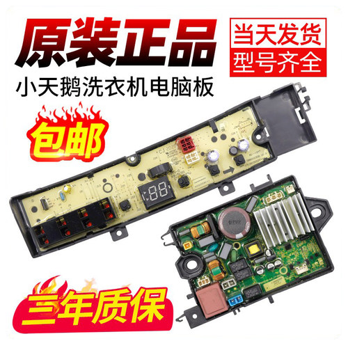 小天鹅洗衣机电脑板下单立减10元