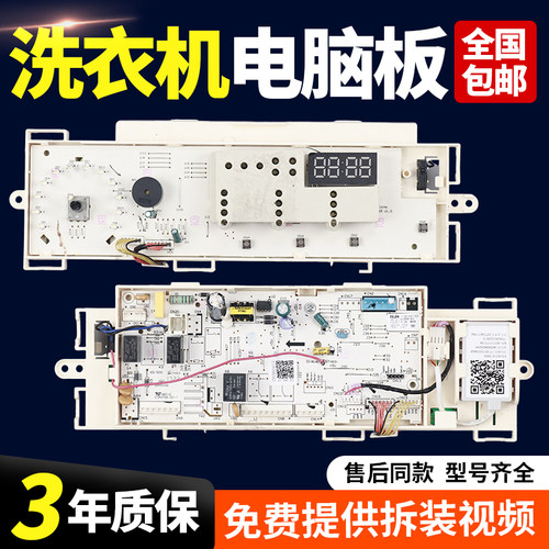 适用美的小天鹅滚筒洗衣机TG90V61WDG MG90V150WD电脑板控制主板