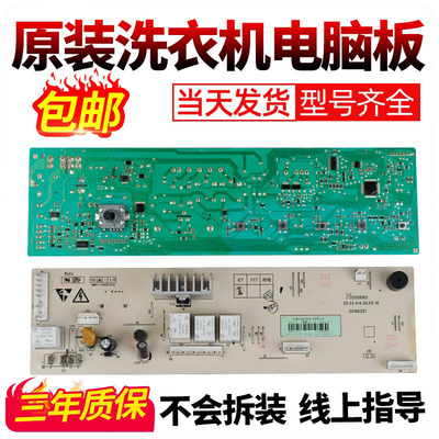 洗衣机电脑板100%原装下单有优惠
