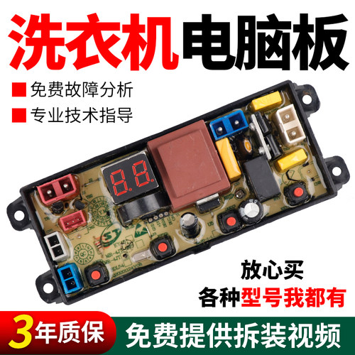 扬子洗衣机电脑板下单立减10元