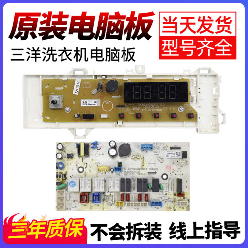 三洋滚筒洗衣机电脑板原装正品