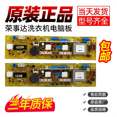 荣事达洗衣机电脑板不好用不收钱