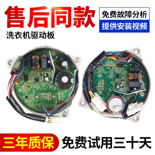美的洗衣机驱动板当日下单有优惠