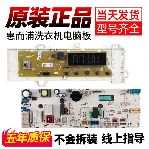 惠而浦洗衣机电脑板下单立减10元