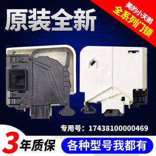 小天鹅滚筒洗衣机TG80 1229EDS 1229E Q1262EDS门锁关TD70 美