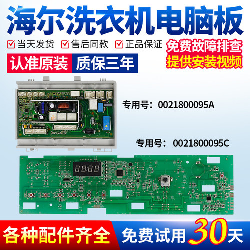 海尔洗衣机电脑板不好用不要钱