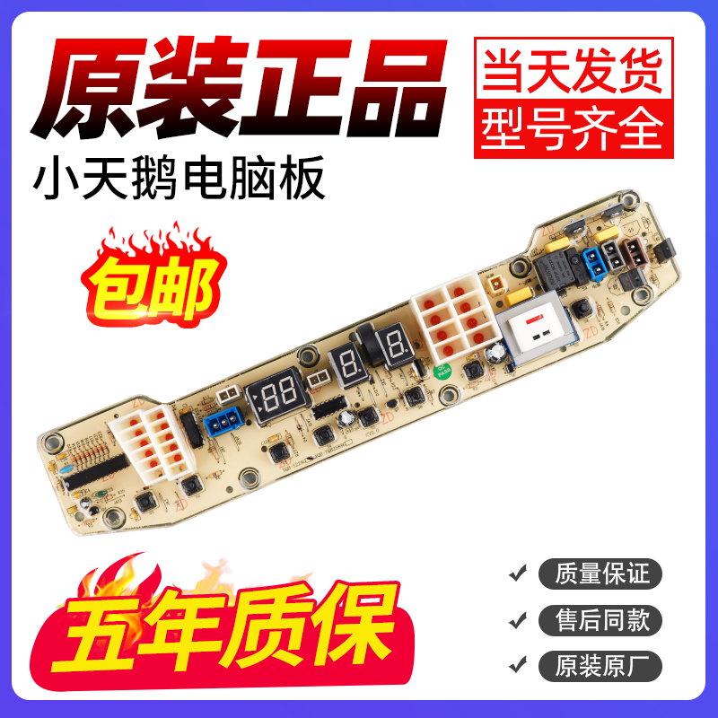 小天鹅洗衣机电脑板不好用不收钱