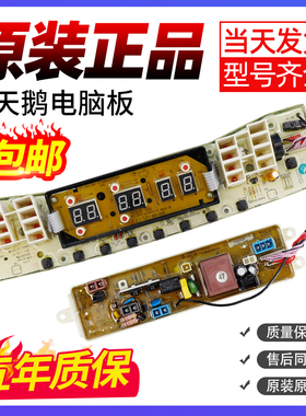 小天鹅洗衣机TB60/65/70-5188CL(S)电脑板TB80/TB75-6088CLS主板