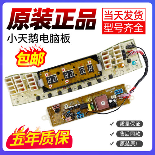 小天鹅洗衣机电脑板不好用不收钱