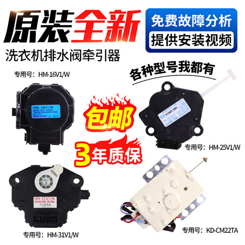 适用松下洗衣机牵引器排水阀