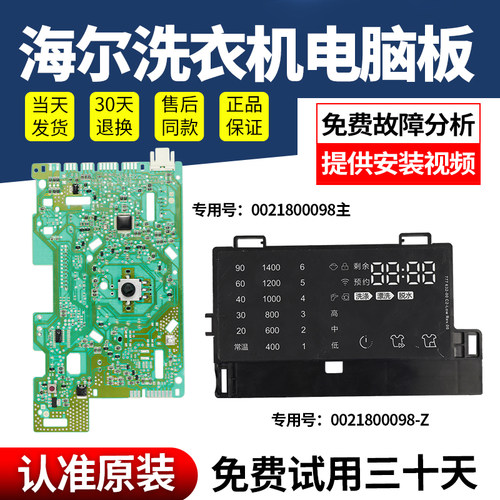 海尔洗衣机电脑板下单立减10元