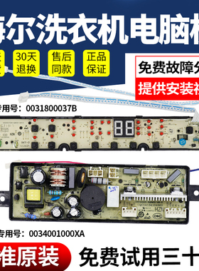海尔洗衣机电脑板MBM30-818MY/268W XQBM33-168 EMBM30268W N主板