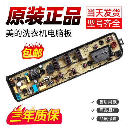 美的洗衣机电脑板下单立减10元