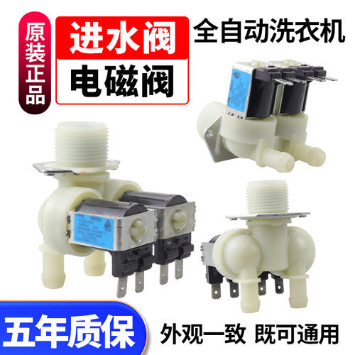 美的小天鹅洗衣机进水阀售后同款