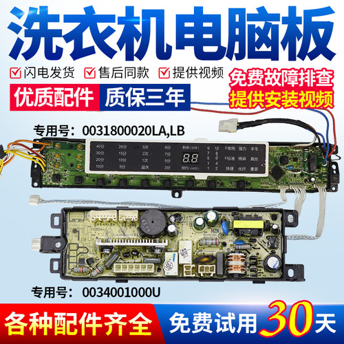 海尔洗衣机电脑板下单立减10元