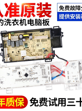 美的洗衣机电脑板MD100V11D主板17138100020529 17138100018632