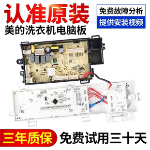 美的洗衣机电脑板MD100V11D主板17138100020529 17138100018632