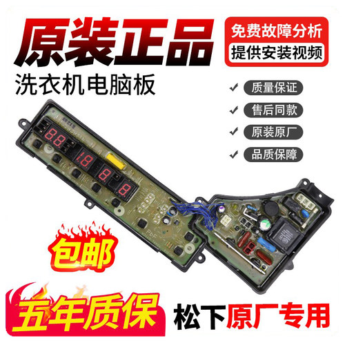 松下洗衣机电脑板我们卖的真原装