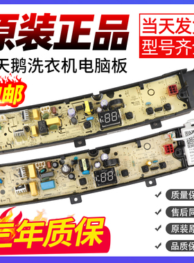 小天鹅洗衣机电脑板TB100VT219WY TB100VC123B线路主板TB100V203B