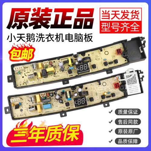 小天鹅洗衣机电脑板下单立减10元