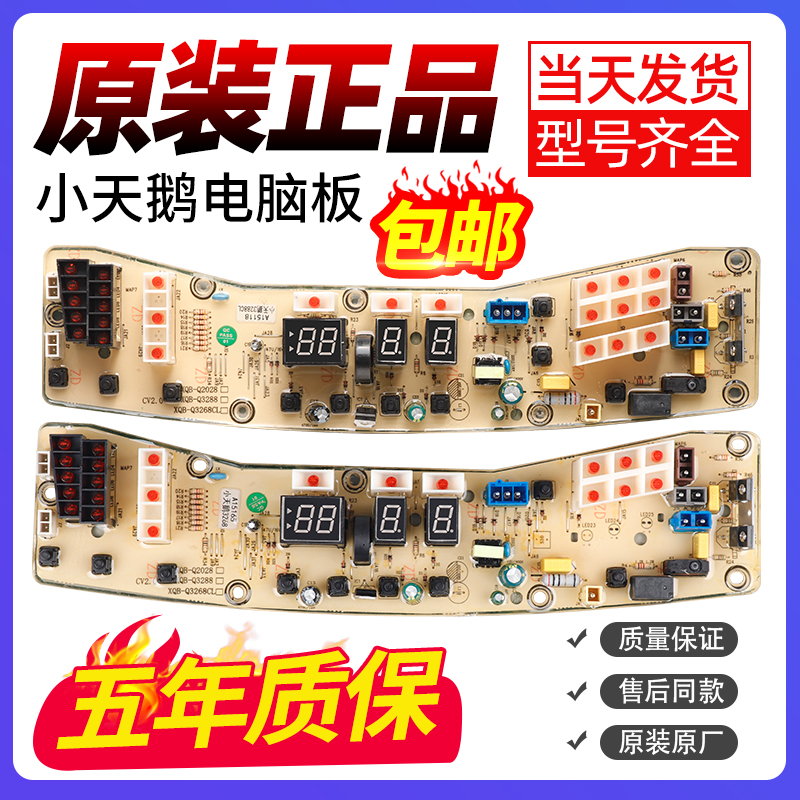 小天鹅洗衣机电脑板下单立减10元