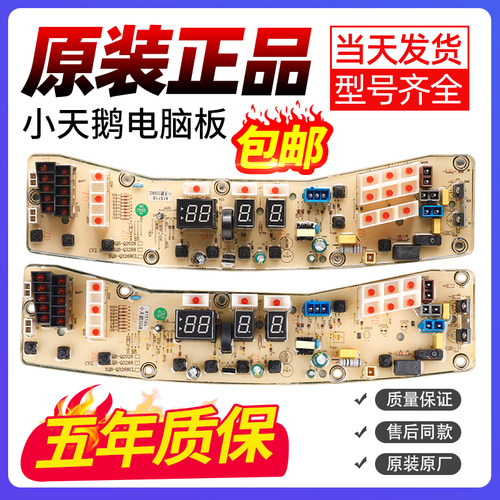 小天鹅洗衣机电脑板下单立减10元