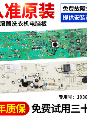 海信滚筒洗衣机电脑板XQG80-L121BS U1201FT S1229FW主板1938360