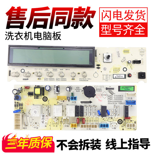 荣事达洗衣机电脑板下单有优惠