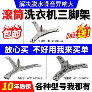 适用TCL滚筒洗衣机配件大全原装三脚架内桶三角架支架轴承水油封