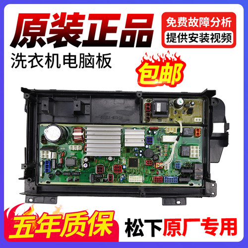 松下滚筒洗衣机电脑主板原装原厂