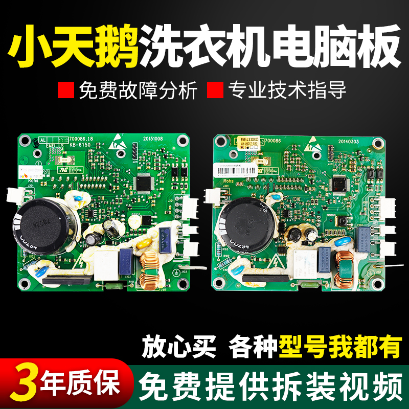 假一罚三百分百原装小天鹅电脑板