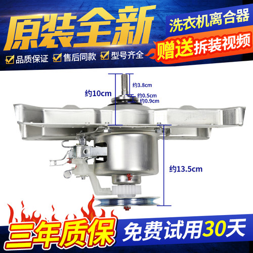 美的洗衣机离合器总成立减30元卖