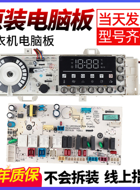 适用三洋惠而浦洗衣机DFC100624S电脑板DDC107240G驱动板70C05464