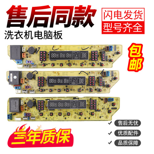 适用美的洗衣机电脑板下单减10元