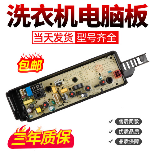 适用美的洗衣机电脑板下单减10元