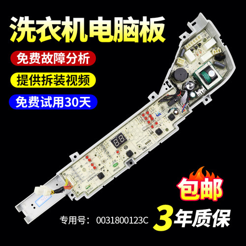 适用海尔洗衣机电脑板下单有优惠