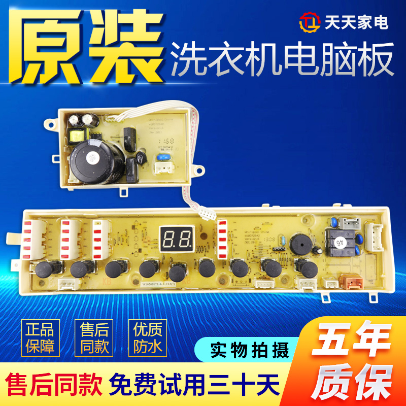 惠而浦洗衣机电脑板不好用不收钱