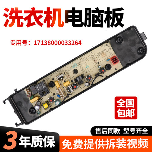 适用美的洗衣机电脑板MB80ECO1 MB90/MB100ECO主板17138000033264