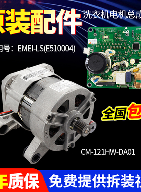 LS 200033适用美的小天鹅滚筒洗衣机电机变频板主板CM-121HW-DA01