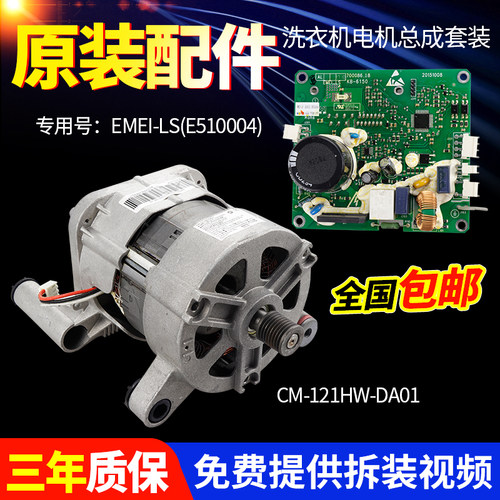 LS 200033适用美的小天鹅滚筒洗衣机电机变频板主板CM-121HW-DA01