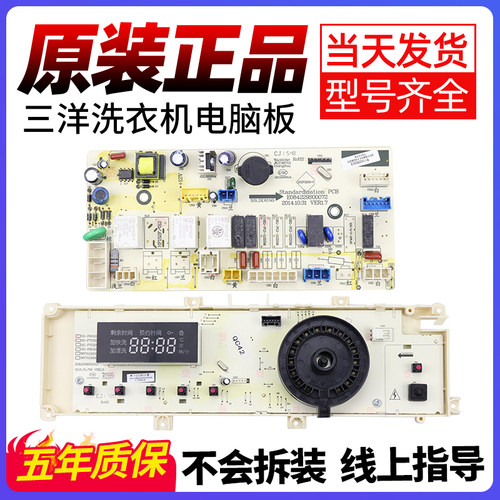 三洋洗衣机电脑主板不好用包退