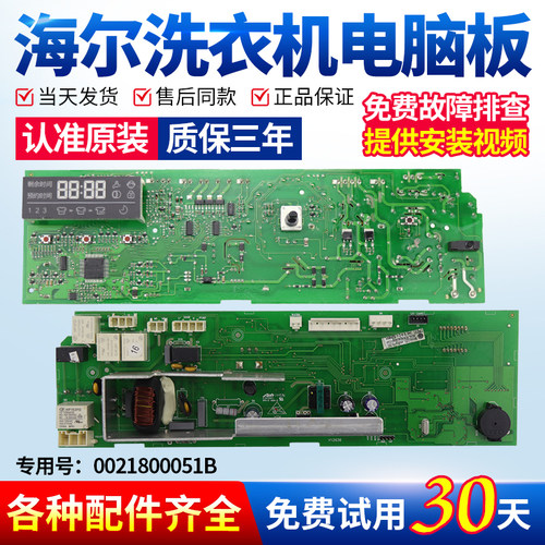 海尔洗衣机电脑主板不好用不收钱