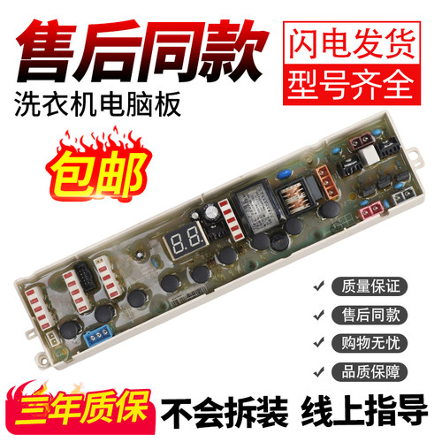 惠而浦洗衣机电脑板当日下单优惠