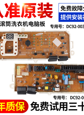 三星滚筒洗衣机电脑板WF0600NHM/NHL主板WF0702NHS DC92-00396A B