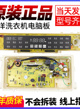 三洋洗衣机电脑板DB80377BDE电路显示DB85399/75399/80399BDE主板