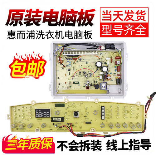 惠而浦洗衣机电脑板下单立减10元