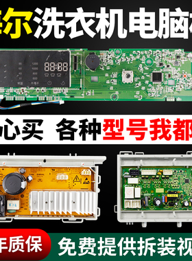 0021800157B/C适用海尔洗衣机TQG90/100-BK12851-HB14851电脑