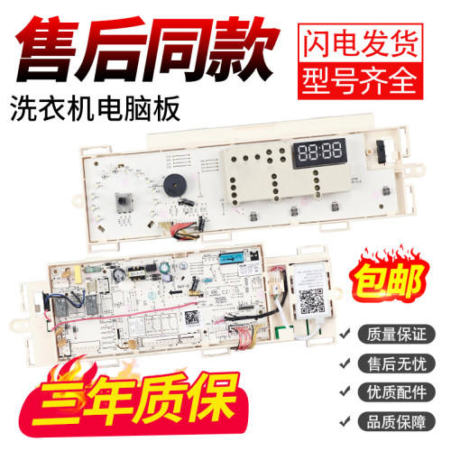 适用美的洗衣机电脑板立减10元