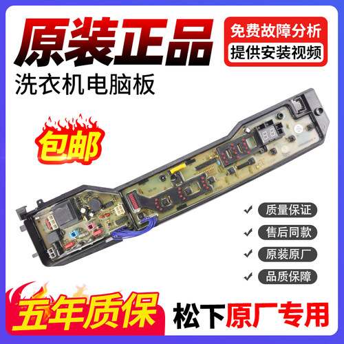 松下洗衣机电脑板我们卖的真原装