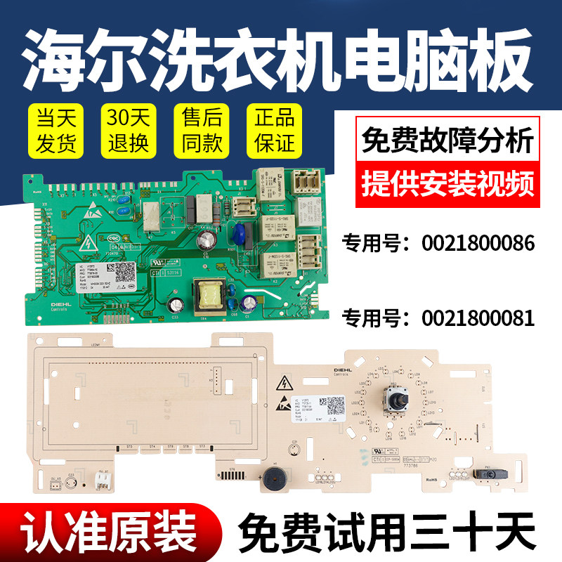 海尔洗衣机电脑板下单立减10元